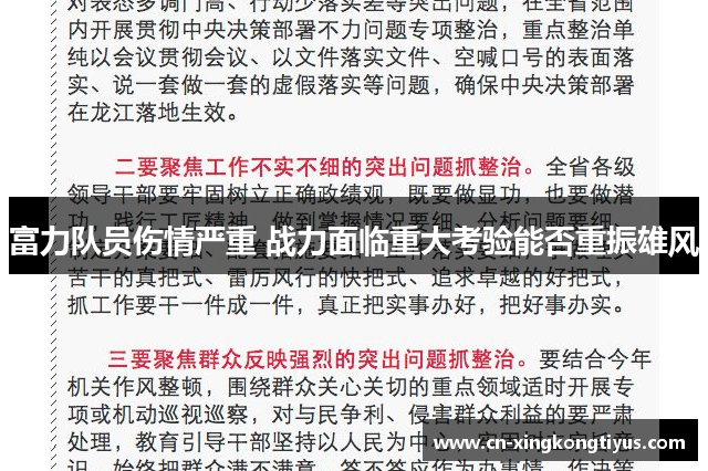 富力队员伤情严重 战力面临重大考验能否重振雄风