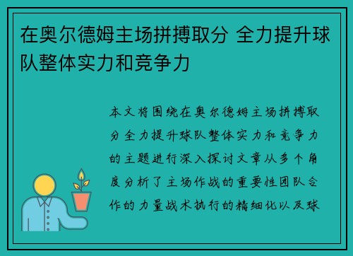 在奥尔德姆主场拼搏取分 全力提升球队整体实力和竞争力