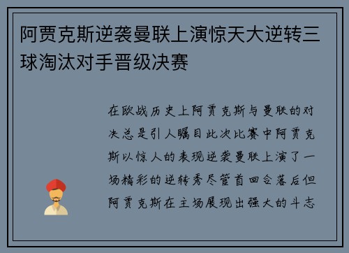 阿贾克斯逆袭曼联上演惊天大逆转三球淘汰对手晋级决赛