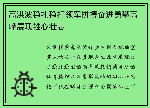 高洪波稳扎稳打领军拼搏奋进勇攀高峰展现雄心壮志