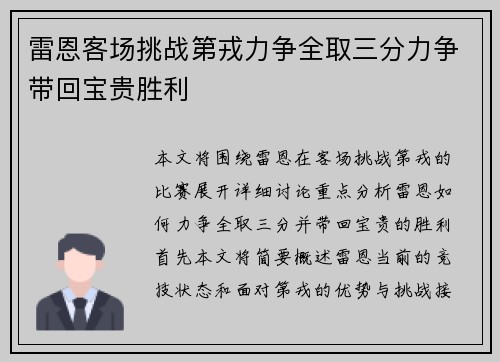 雷恩客场挑战第戎力争全取三分力争带回宝贵胜利