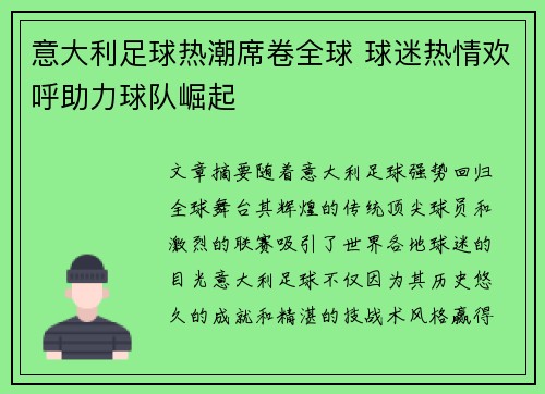 意大利足球热潮席卷全球 球迷热情欢呼助力球队崛起
