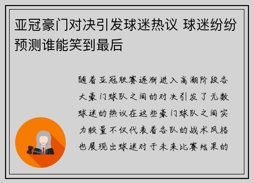 亚冠豪门对决引发球迷热议 球迷纷纷预测谁能笑到最后