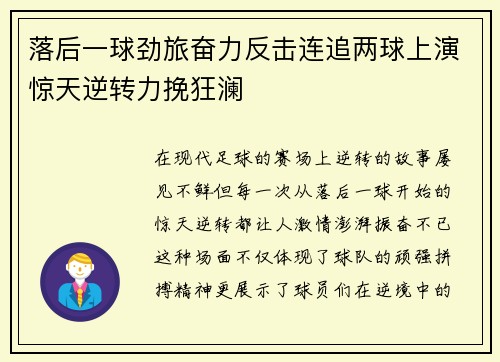 落后一球劲旅奋力反击连追两球上演惊天逆转力挽狂澜