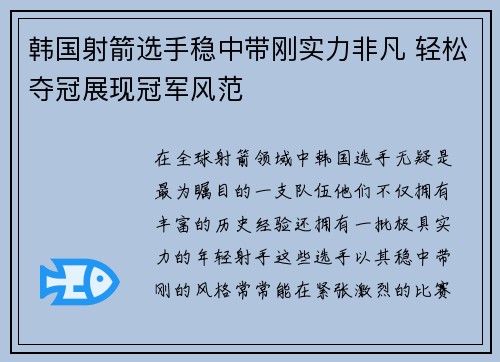 韩国射箭选手稳中带刚实力非凡 轻松夺冠展现冠军风范