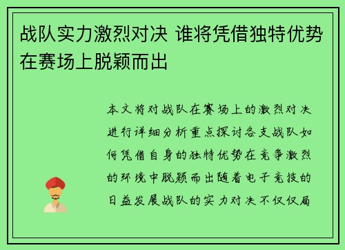 战队实力激烈对决 谁将凭借独特优势在赛场上脱颖而出