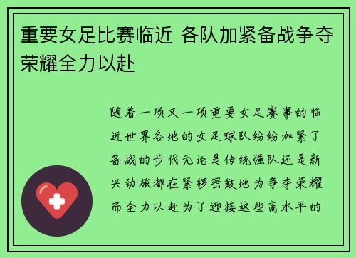 重要女足比赛临近 各队加紧备战争夺荣耀全力以赴