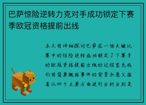 巴萨惊险逆转力克对手成功锁定下赛季欧冠资格提前出线