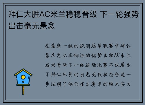 拜仁大胜AC米兰稳稳晋级 下一轮强势出击毫无悬念