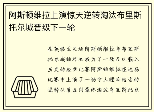 阿斯顿维拉上演惊天逆转淘汰布里斯托尔城晋级下一轮