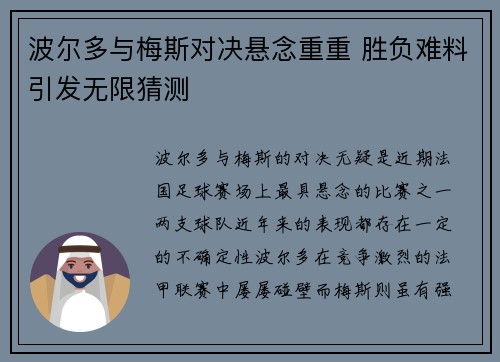 波尔多与梅斯对决悬念重重 胜负难料引发无限猜测