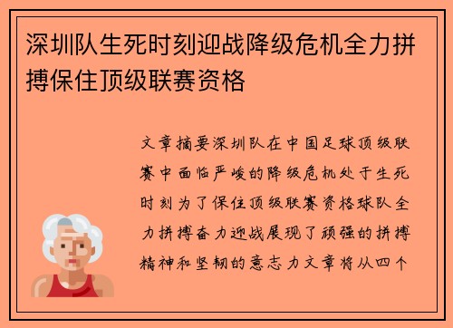 深圳队生死时刻迎战降级危机全力拼搏保住顶级联赛资格