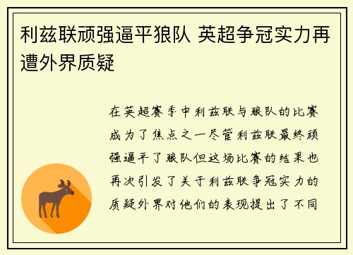 利兹联顽强逼平狼队 英超争冠实力再遭外界质疑