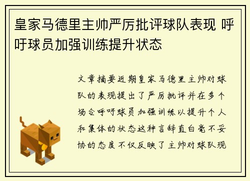 皇家马德里主帅严厉批评球队表现 呼吁球员加强训练提升状态