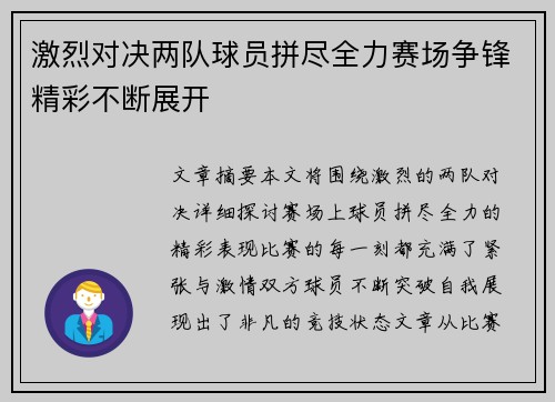 激烈对决两队球员拼尽全力赛场争锋精彩不断展开
