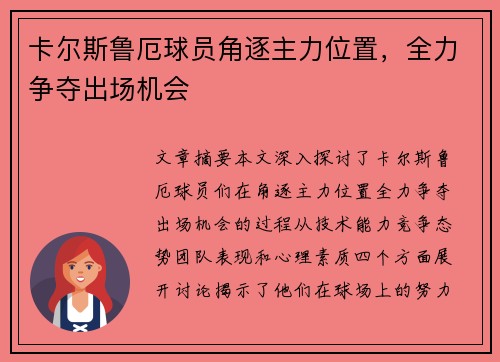 卡尔斯鲁厄球员角逐主力位置，全力争夺出场机会