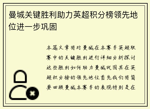 曼城关键胜利助力英超积分榜领先地位进一步巩固