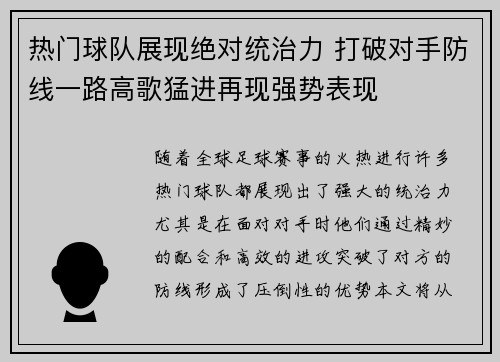 热门球队展现绝对统治力 打破对手防线一路高歌猛进再现强势表现