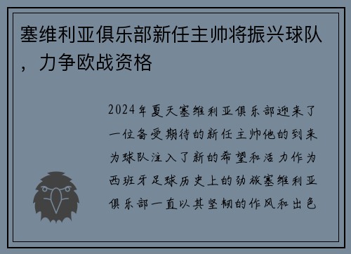 塞维利亚俱乐部新任主帅将振兴球队，力争欧战资格