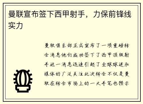 曼联宣布签下西甲射手，力保前锋线实力