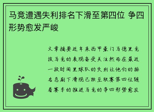 马竞遭遇失利排名下滑至第四位 争四形势愈发严峻