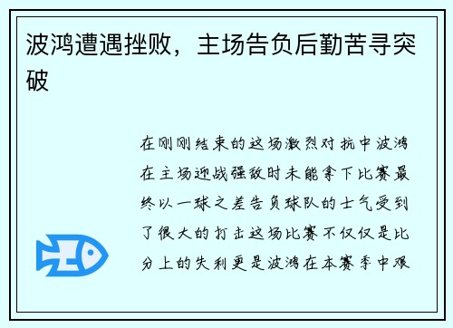 波鸿遭遇挫败，主场告负后勤苦寻突破