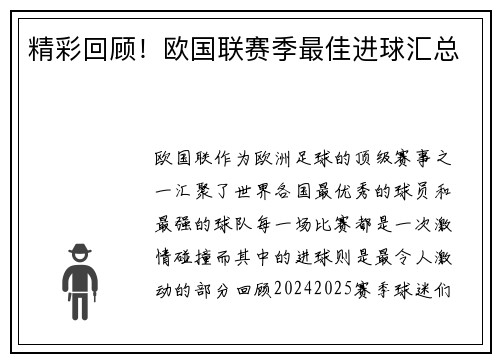 精彩回顾！欧国联赛季最佳进球汇总