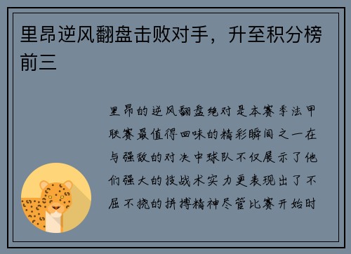 里昂逆风翻盘击败对手，升至积分榜前三