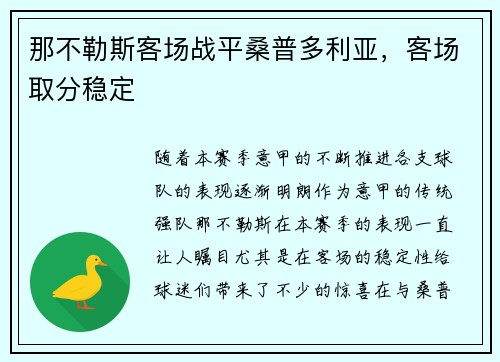 那不勒斯客场战平桑普多利亚，客场取分稳定
