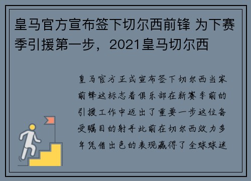 皇马官方宣布签下切尔西前锋 为下赛季引援第一步，2021皇马切尔西