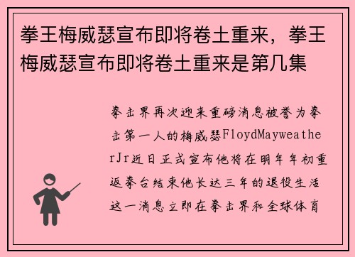 拳王梅威瑟宣布即将卷土重来，拳王梅威瑟宣布即将卷土重来是第几集