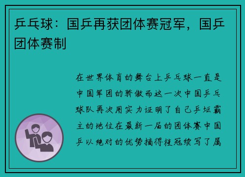乒乓球：国乒再获团体赛冠军，国乒团体赛制