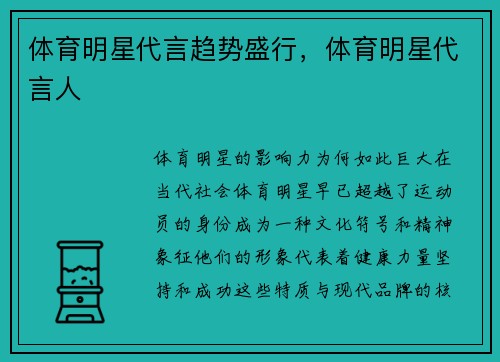 体育明星代言趋势盛行，体育明星代言人