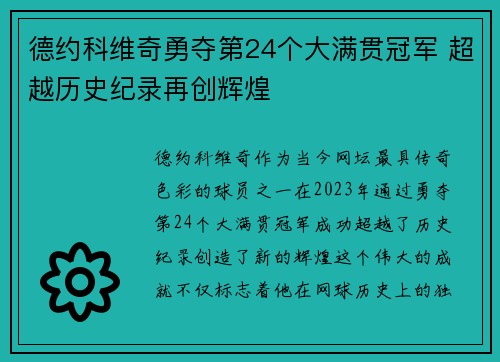 德约科维奇勇夺第24个大满贯冠军 超越历史纪录再创辉煌