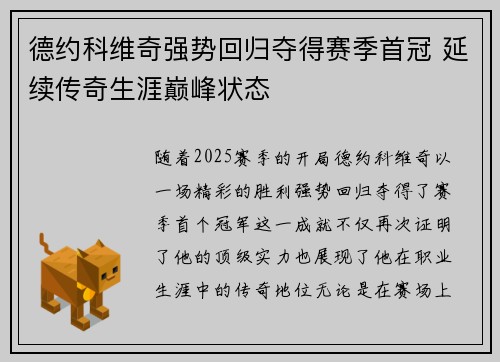 德约科维奇强势回归夺得赛季首冠 延续传奇生涯巅峰状态