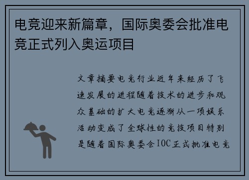 电竞迎来新篇章，国际奥委会批准电竞正式列入奥运项目