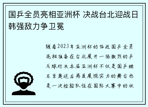 国乒全员亮相亚洲杯 决战台北迎战日韩强敌力争卫冕