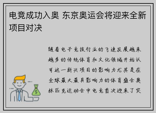 电竞成功入奥 东京奥运会将迎来全新项目对决