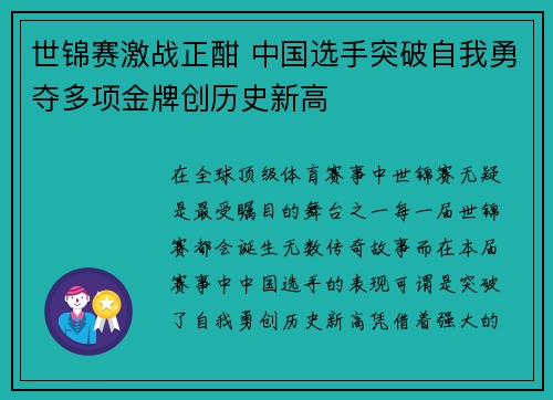 世锦赛激战正酣 中国选手突破自我勇夺多项金牌创历史新高