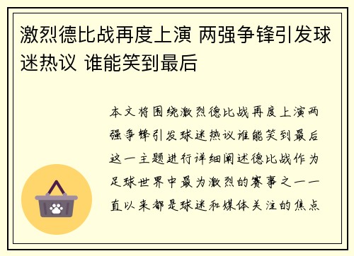 激烈德比战再度上演 两强争锋引发球迷热议 谁能笑到最后