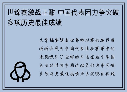 世锦赛激战正酣 中国代表团力争突破多项历史最佳成绩