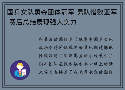 国乒女队勇夺团体冠军 男队惜败亚军 赛后总结展现强大实力
