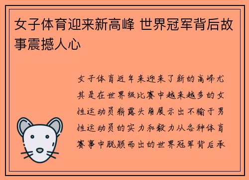 女子体育迎来新高峰 世界冠军背后故事震撼人心