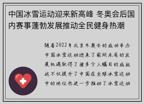 中国冰雪运动迎来新高峰 冬奥会后国内赛事蓬勃发展推动全民健身热潮