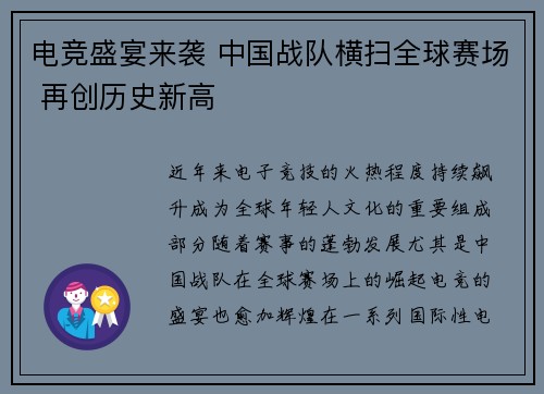 电竞盛宴来袭 中国战队横扫全球赛场 再创历史新高