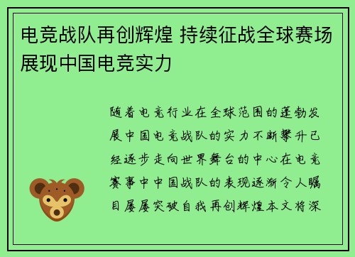 电竞战队再创辉煌 持续征战全球赛场展现中国电竞实力