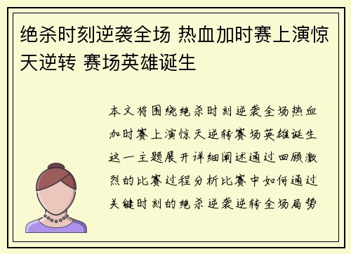 绝杀时刻逆袭全场 热血加时赛上演惊天逆转 赛场英雄诞生