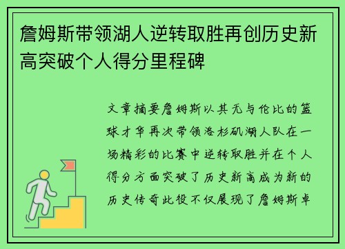 詹姆斯带领湖人逆转取胜再创历史新高突破个人得分里程碑