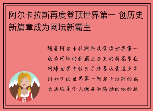 阿尔卡拉斯再度登顶世界第一 创历史新篇章成为网坛新霸主