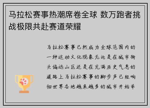 马拉松赛事热潮席卷全球 数万跑者挑战极限共赴赛道荣耀